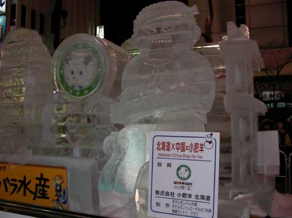 「北海道×中国＝小肥羊」の氷像