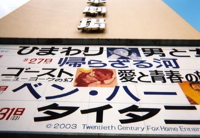 東宝日劇札幌の手書きの看板