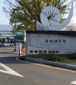 경상남도청,慶尚南道庁,Gyeongnam-do Provincial Government