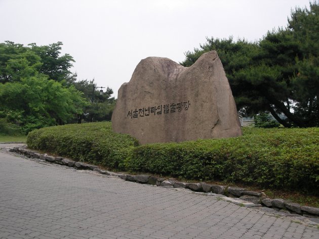 ソウル千年タイプカプセル広場と書かれた石碑