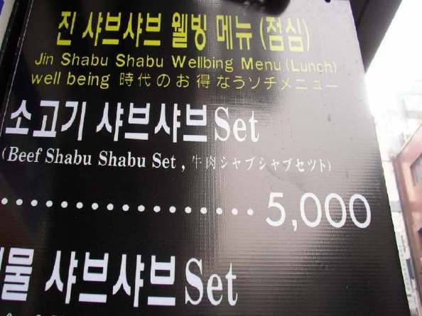 ソウルの間違った日本語表記の看板1