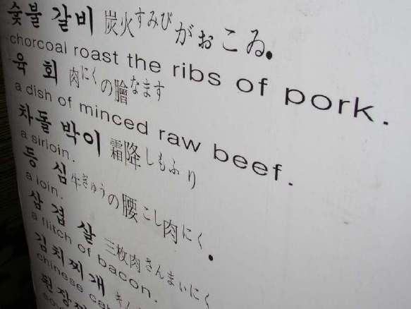 ソウルの間違った日本語表記の看板5