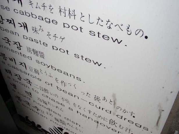 ソウルの間違った日本語表記の看板6