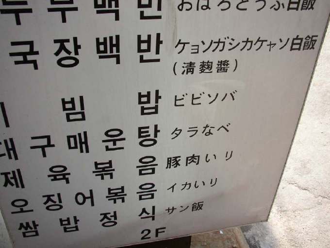 ソウルの間違った日本語表記の看板7
