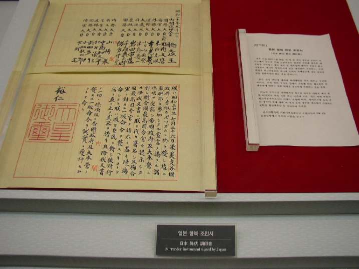 【戦争記念館】　韓国戦争室・日本降伏調印書