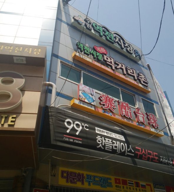水原駅前市場,Suwon yeok Jeon Marke,수원역전시장