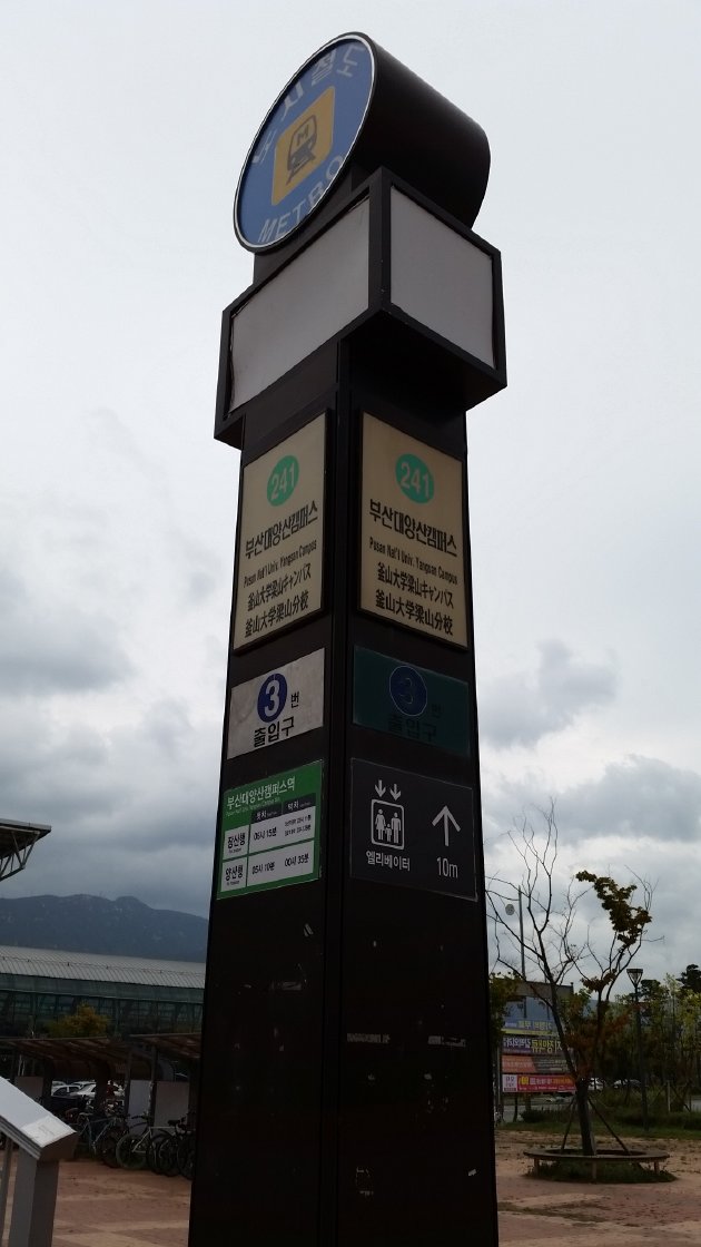 釜山大梁山キャンパス駅の看板