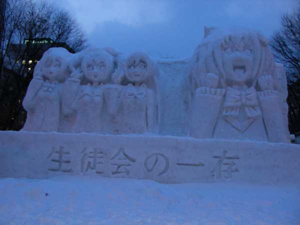 「生徒会の一存」の中雪像