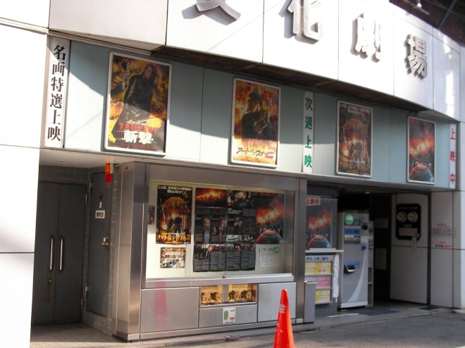 全国映画館外観巡り 東京 新橋文化劇場 Jpn Word Com