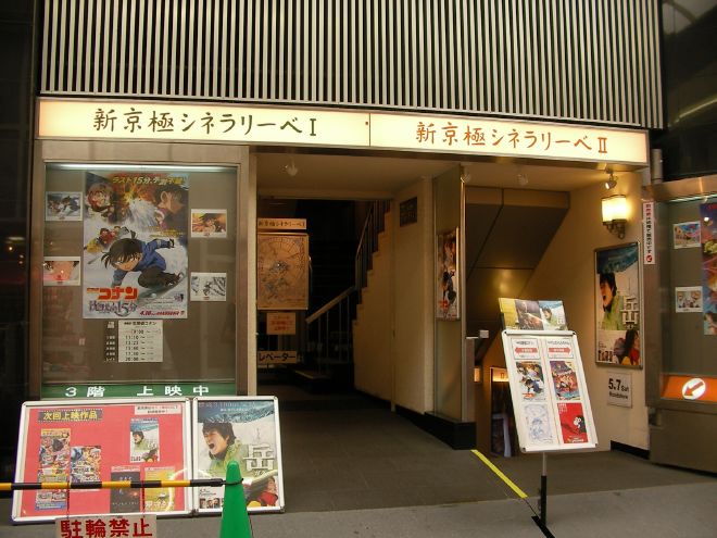 全国映画館外観巡り 京都 新京極シネラリーベ Jpn Word Com