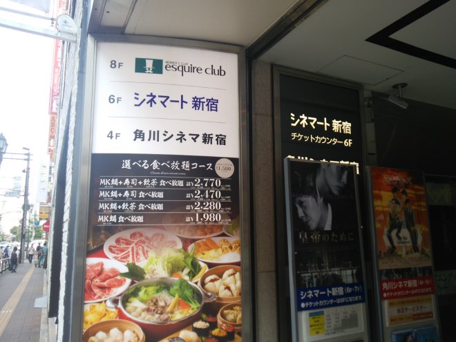 全国映画館外観巡り 東京 角川シネマ新宿 Jpn Word Com