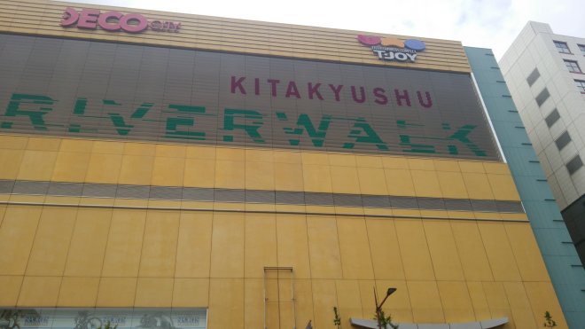 全国映画館外観巡り 福岡県 T ジョイ リバーウォーク北九州 Jpn Word Com