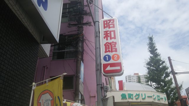 小倉昭和館の場所を示す看板