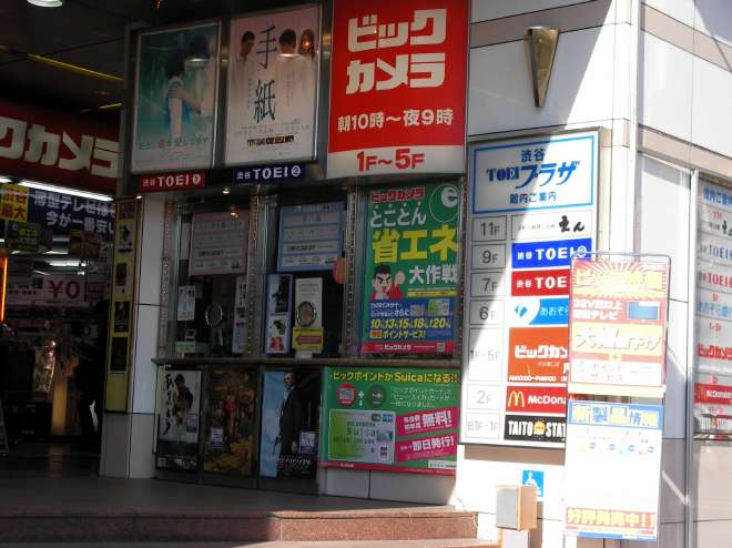 全国映画館外観巡り 東京 渋谷toei Jpn Word Com
