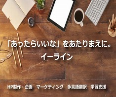 株式会社E-LINE