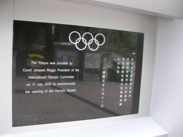 2005年7月11日にオープンしたと記載されたオリンピックスクエアの碑