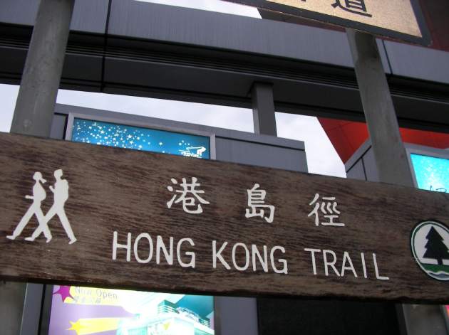 香港トレイルの案内板
