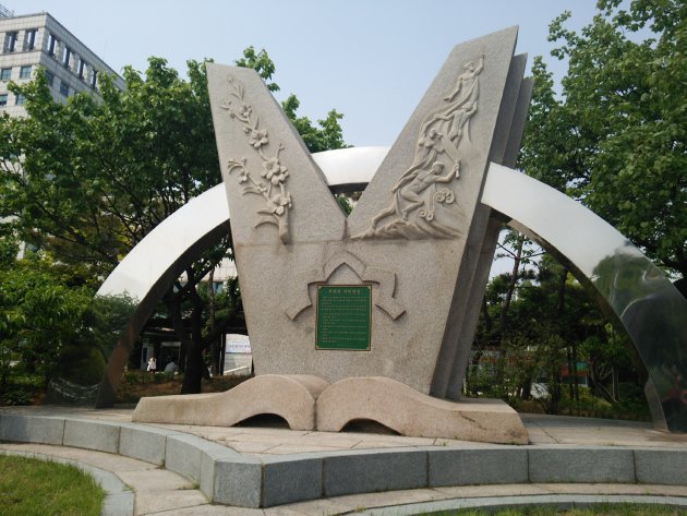 富川市民憲章の石碑