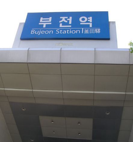 韓国 釜山 トラベル情報 国鉄釜田駅 Jpn World Com