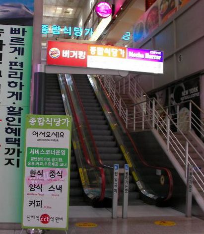 釜山駅食堂街の出入口エスカレーター