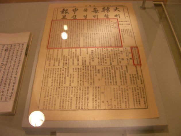 大韓帝国末期の最大の民族紙である「大韓毎日申報」