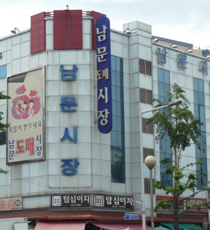 南門市場（釜山鎮市場、南門卸売市場）の外観