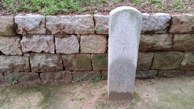 尹公壇と書かれた石板