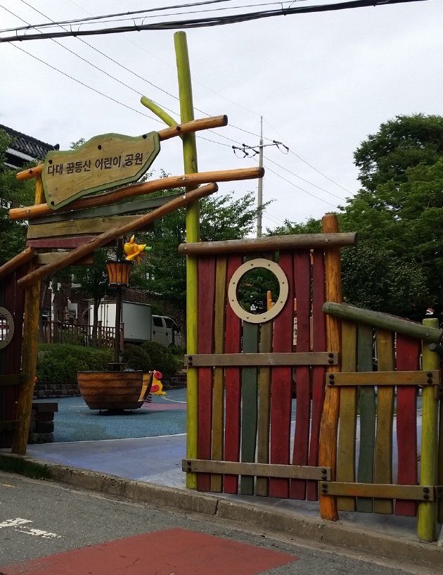 多大クムドンサン児童公園の入口と看板