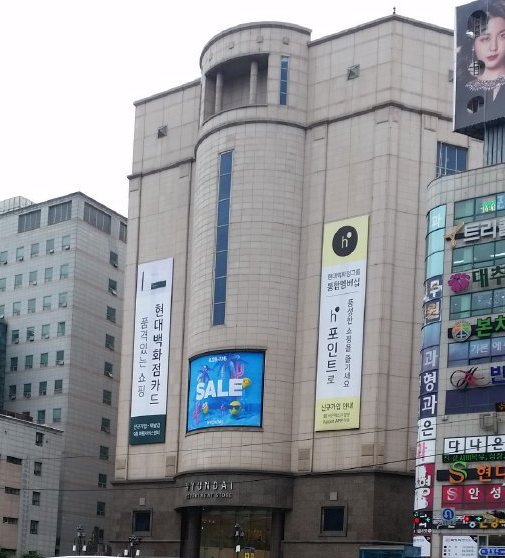 現代百貨店 釜山店,현대백화점 부산점,Hyundai Department Store Busan
