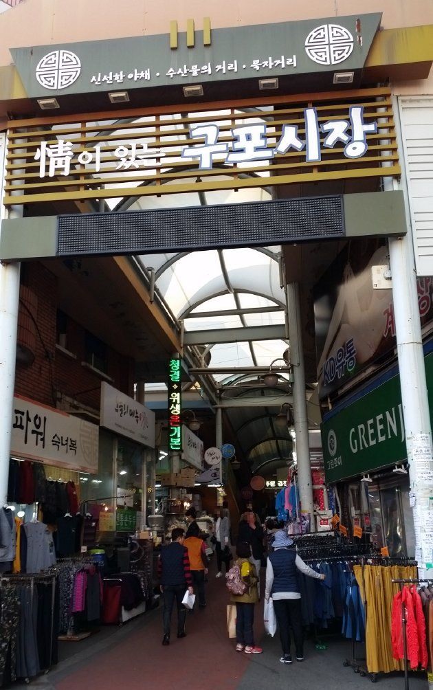 亀浦市場の看板と入口