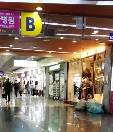 徳川地下商店街,덕천지하상가,Deokcheon Fashion Street,태아쇼핑