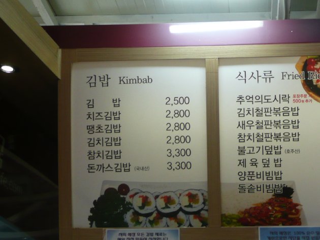 キンパッ天国カフェ（キンパッ天国cafe）釜山駅店のメニューの一部