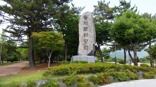 龍池文化公園の石の看板