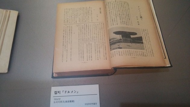 ドルメンについて日本語で書かれた本