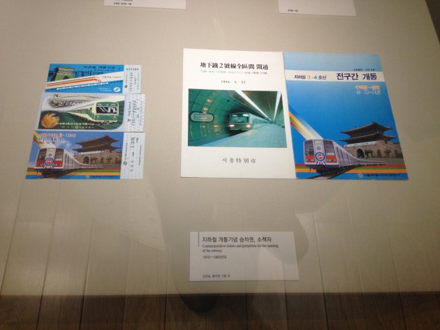 大韓民国歴史博物館にある地下鉄開通に関する資料