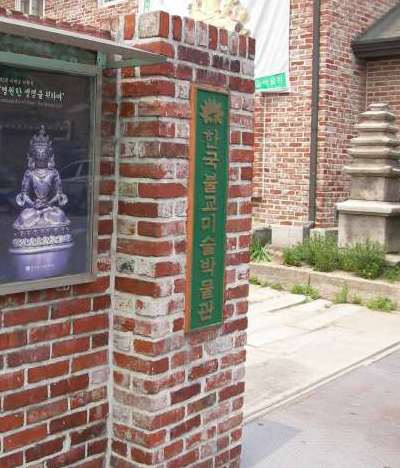 韓国仏教美術博物館（한국불교미술박물관）