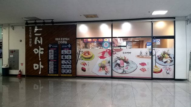 梁山市外バスターミナルにある寿司屋