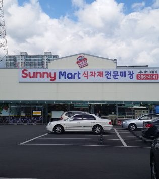써니마트 북정점,サニーマート北亭店,Sunny Mart Bukjeong