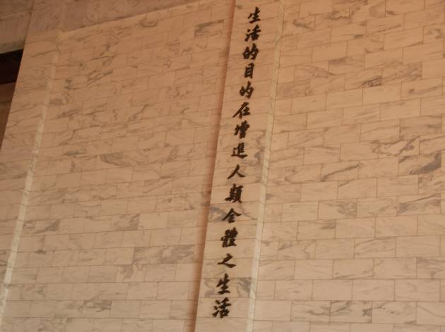 紀念堂内の壁に書いてあった文字